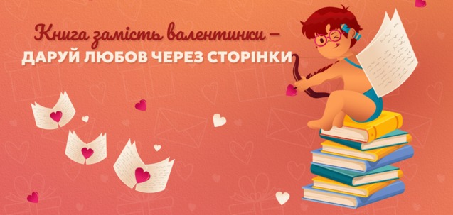 День книгодарування: як святкують авторки видавництва &ldquo;Ранок&rdquo; 1/1