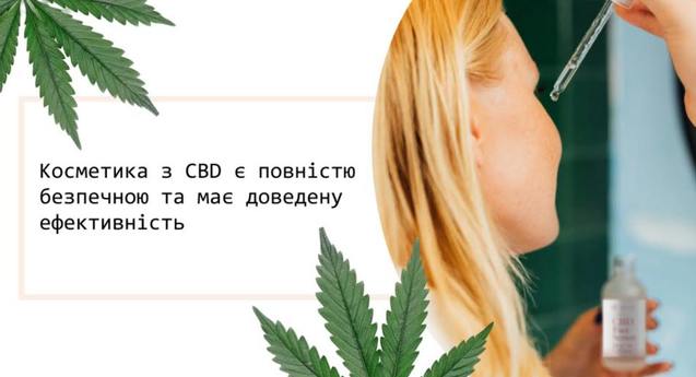 Чому варто додати до догляду за обличчям косметику CBD і чи справді вона така дієва? 1/1