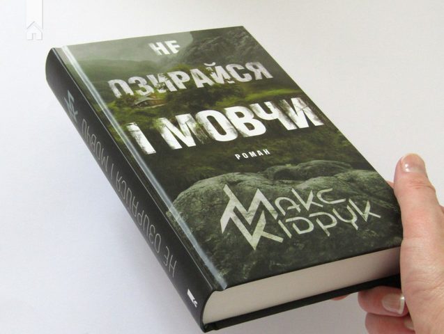 Найцікавіші українські книжки осені 1/1