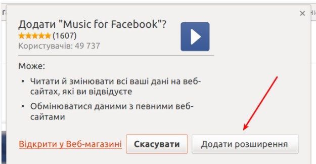 Українці створили розширення для прослуховування музики у Facebook  1/1