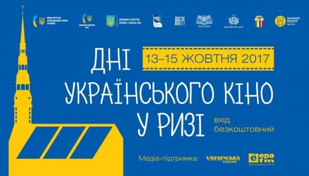 У столиці Латвії пройдуть Дні українського кіно 1/1