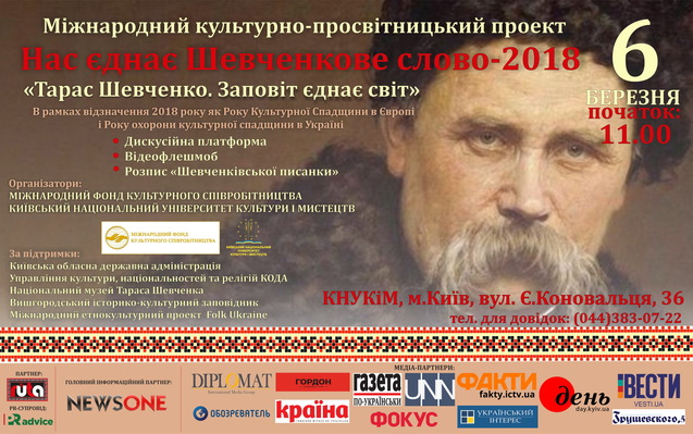 До 204-ї річниці з Дня народження Тараса Шевченка посли іноземних держав розмалюють унікальну Шевченківську писанку 1/1
