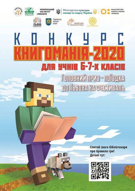 Стартував Всеукраїнський конкурс дитячого читання<br />
«Книгоманія» для учнів 6-7 класів 1/1