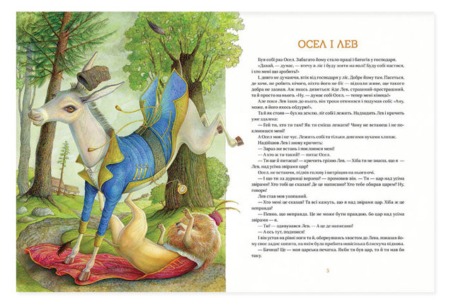 Класичні дитячі книжки в унікальному українському оформленні 1/1