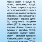 УКРАИНСКАЯ ПОДДЕРЖКА КАЗАХСТАНСКОГО ПРОЕКТА АТОМ  4/4