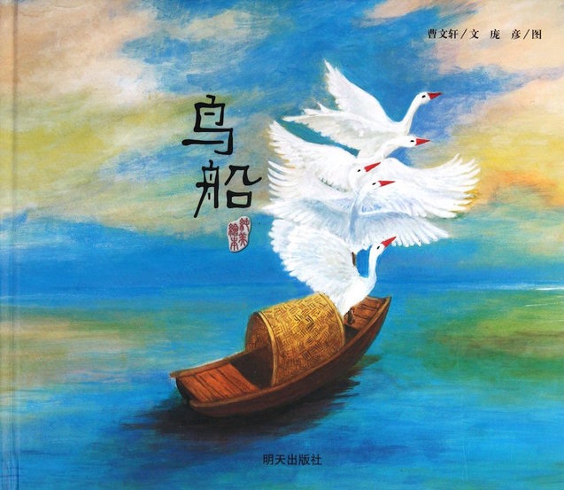 Цао Веньчуань, дитяча література