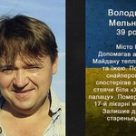 Володимир Мельничук Небесна сотня