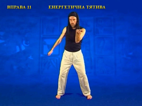 Підготовчий комплекс Тенсьогріті (Tensegrity) 1/1