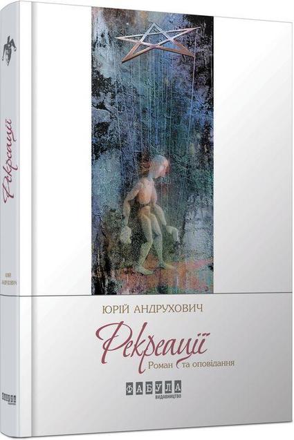 Сучасні українські книжки, які стали культовими 1/1