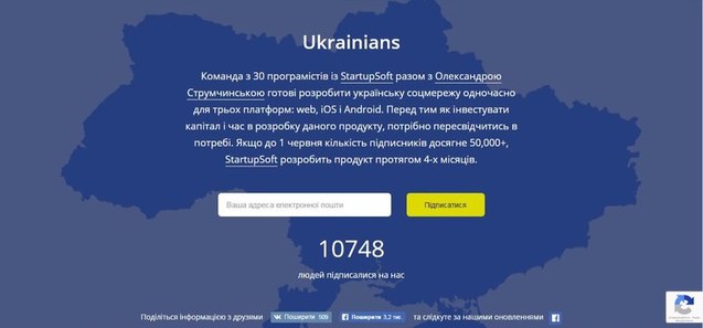 Українці хочуть створити нову соціальну мережу Ukrainians 1/1