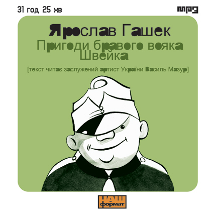 Аудіокниги українською, з якими варто познайомитися 1/1