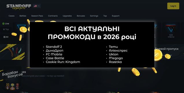 Де знаходити промокоди на знижки онлайн у 2026 році? 1/1