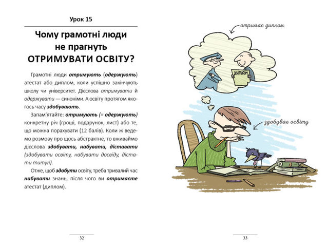 Книги, які допоможуть грамотно розмовляти українською 1/1