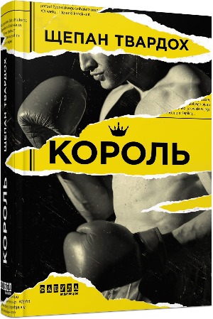 Польський кримінал, український модерн, реанімація станіславського феномену і роман про сучукрліт – 5 книг, які вас вразять 1/1