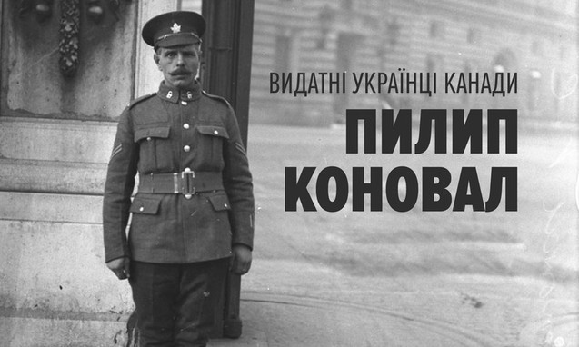 У Франції відкриють Алею на честь українського героя Пилипа Коновала 1/1