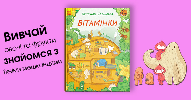 Дитячі книжки, які перетворять навчання на гру 1/1