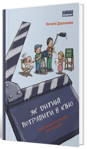 Три цікаві книжки для дітей та їхніх батьків 1/1
