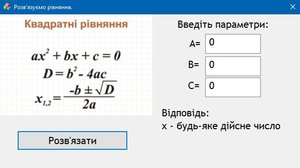 Розгалуження в програмах 2/3