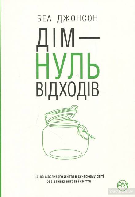 Книги, які змінюють життя 1/1