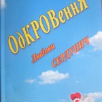 ДЛЯ ВАС - МІЙ ТВОРЧИЙ ДОРОБОК   6/8