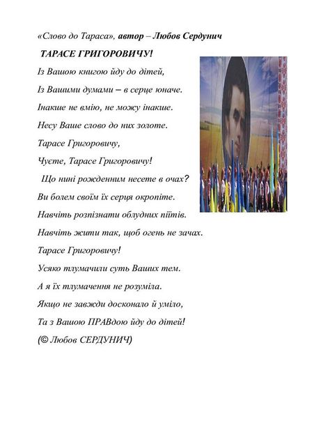 Любов Сердунич. Авторські вірші, присвячені Тарасу Шевченку 1/1