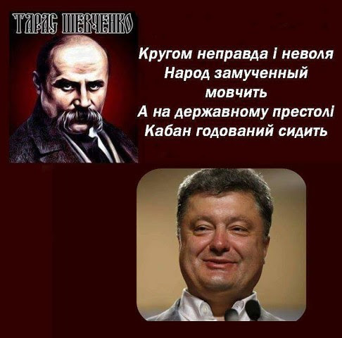 Фейкові цитати Тараса Шевченка як засіб масової провокації 1/1