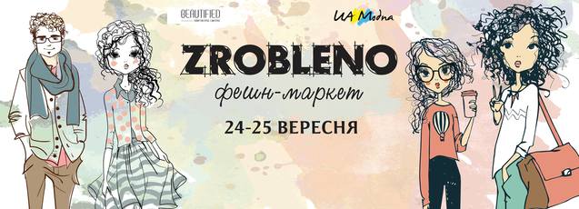 У Києві відбудеться фешн-маркет українських виробників Zrobleno для осені 1/1