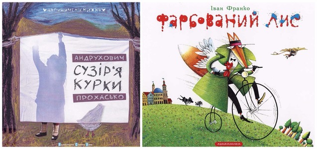 Дві українські книжки потрапили до списку найкращих дитячих книг світу 1/1