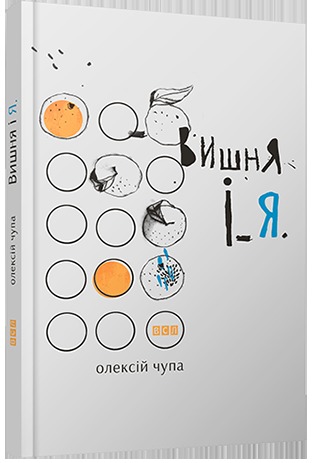 Твори українських письменників з відмінним гумором 1/1