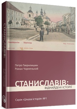 Польський кримінал, український модерн, реанімація станіславського феномену і роман про сучукрліт – 5 книг, які вас вразять 1/1