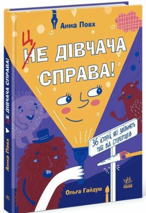 Як звільнитися від стереотипів і позбутися тривоги та депресії 1/1