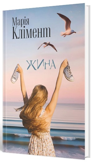 Янгол Сонця й ключ від Потойбіччя – три книги про війну і кохання 1/1