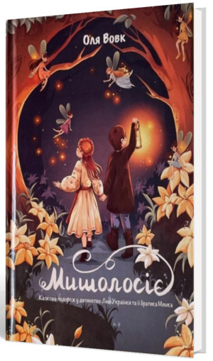 Три цікаві книжки для дітей та їхніх батьків 1/1