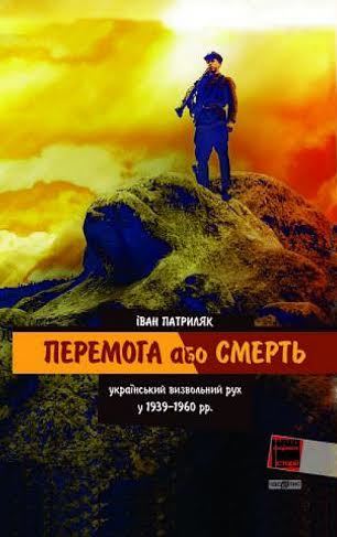Книжки про бандерівців 1/1