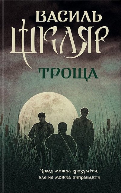 Найцікавіші українські книжки осені 1/1