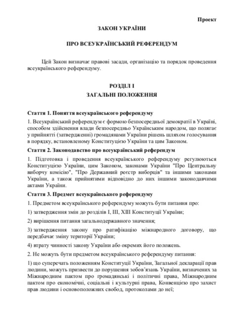 Демократия не за горами: парламент вынес закон о референдуме на обсуждение<br />
 1/1