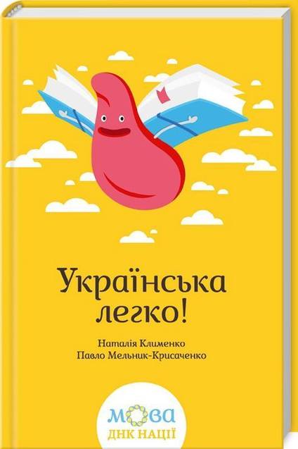 Книги, які допоможуть грамотно розмовляти українською 1/1