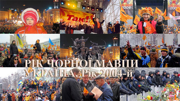 Валерій Зміївський<br />
Знаки Зодіаку<br />
Україна, рік 2004-й. Рік Чорної Мавпи<br />
Напередодні Великого Переходу. Помаранчевий спалах 1/1