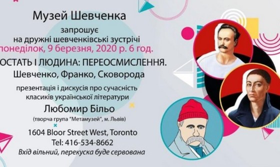 Музей Шевченка в Торонто, КанадІ запрошує на дружні шевченківські зустрічі в понеділок, 9 березня, 2020 року о 6 годині. 1/2