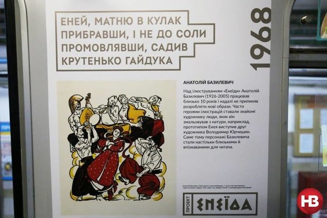 Київський метрополітен запустив арт-поїзд Енеїда (Фото) 1/1