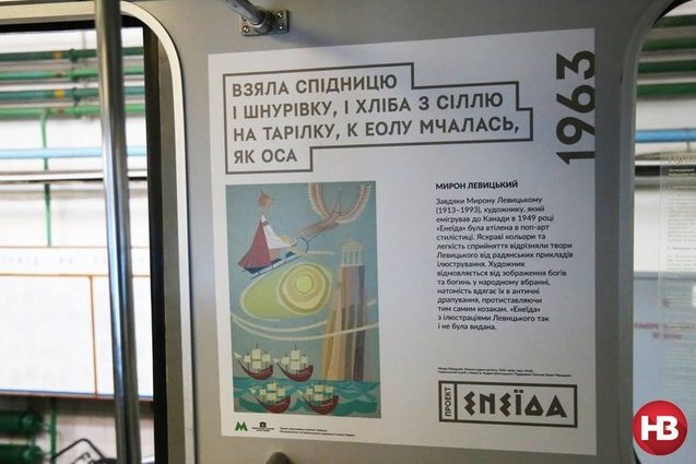 Київський метрополітен запустив арт-поїзд Енеїда (Фото) 1/1