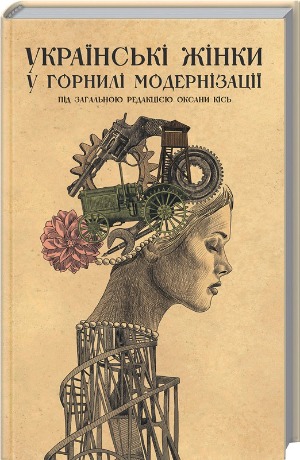 Жінки: сучасний погляд 1/1