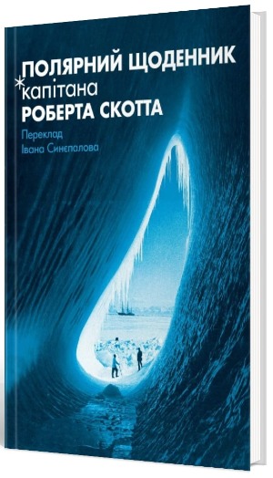 Що почитати цієї осені: львівська містика, манчестерські вампіри, арктичні перегони 1/1