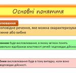 висловлювання 1/7