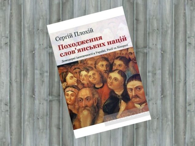 15 книжок, які найкраще розкажуть історію України 1/1