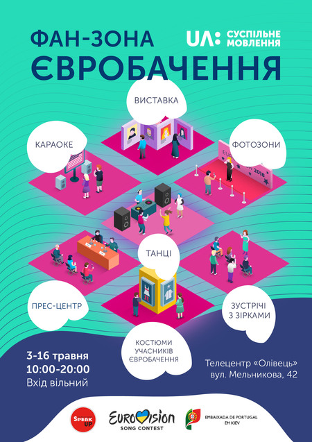 У телецентрі Олівець 3 травня відкриється фан-зона Євробачення-2018 1/1