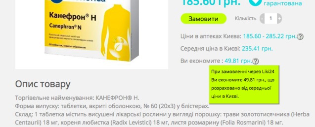 Українські розробники запустили в Києві сервіс доставки ліків Liki24 з цінами нижче аптечних 1/1