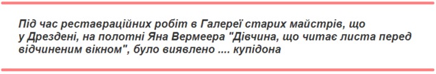 Прихований купідон 1/1