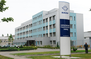 Харківський підшипниковий завод (ХАРП) (фото)