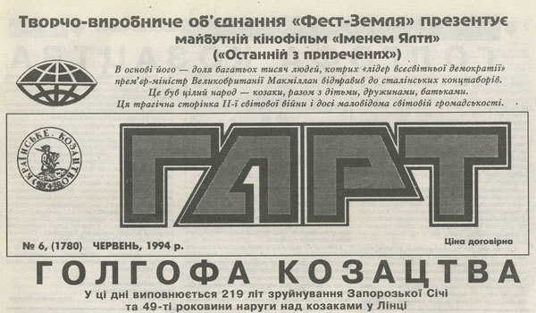 Голгофа козацтва 1/1